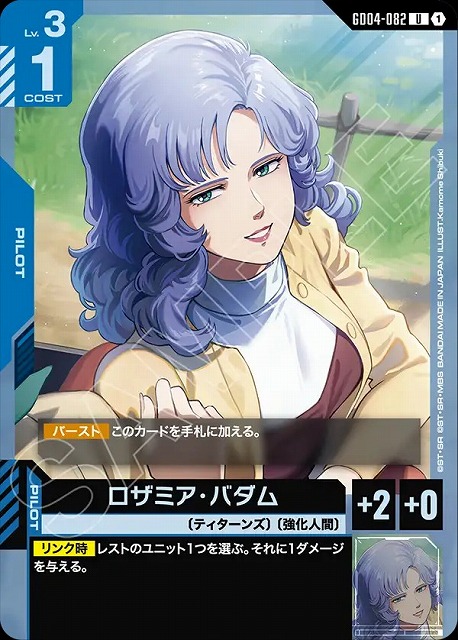 ロザミア・バダム 【GCG/GD04/082U】